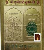 Shri Bhuvneshwari Yantra Gold Plated Brass Yantra (1 Pc) ( 8 Cms)