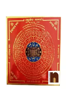 Shri Kuber Colour Yantra in Brass for Puja (8 Cms) (1 Pc)