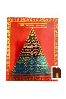 Shri Mangal Yantra in Brass Colour Yantra (8Cms) (1 Pc)