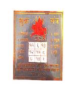 Shri Shukra Yantra in Brass Colour Yantra for Puja (8 Cms X 8 Cms) (1 Pc)