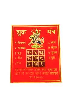 Shri Shukra Colour Yantra in Brass for Puja (8 Cms) (1 Pc)