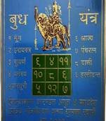 Shri Budh Yantra in Brass Colour Yantra for Puja (8 Cms) (1 Pc)