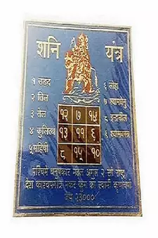 Shri Shani Yantra in Brass Colour Yantra for Puja (8 Cms) (1 Pc)