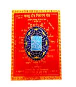 Vastu Dosh Nivaran Yantra in Brass Colour Yantra (8 Cms x 8 Cms) (1 Pc)