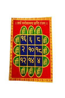 Sarv Manokamna Prapti Yantra in Brass Colour Yantra (8 Cms) (1 Pc)