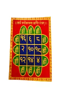 Sarv Manokamna Prapti Yantra in Brass Colour Yantra (8 Cms) (1 Pc)