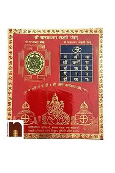 Shri Kanakdhara Laxmi Yantra Colour Yantra | Brass Yantra (8 Cms) (1 Pc)