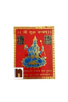 Shri Shukra Yantra Colour Yantra for Shukra Devta Pujan (8 Cms) (1 Pc)
