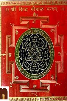 Shri Sidh Gopal Yantra | Colour Yantra | Brass Yantra (Pack of 1)