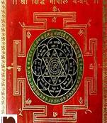 Shri Sidh Gopal Yantra | Colour Yantra | Brass Yantra (Pack of 1)