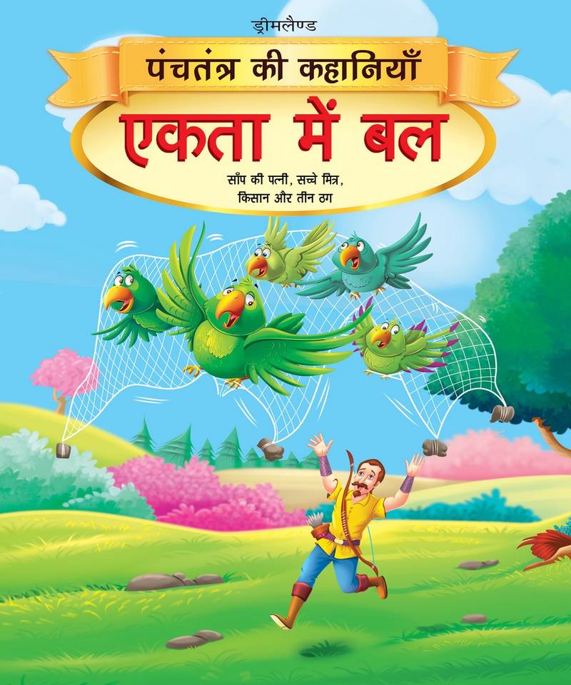 Ekta Mein Bal - Book 3 (Panchtantra Ki Kahaniyan)