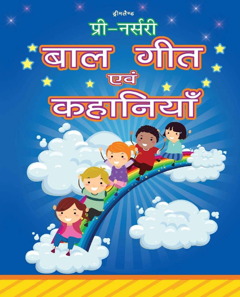 PreNursery Bal Geet Avem Kahaniyan Hindi Early Learning Children Book by Dreamland Publications 9789350899335