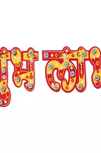 One wooden handcrafted shubh labh stickers for wall door