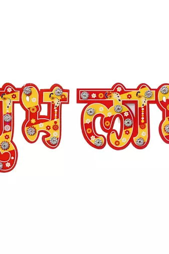 One wooden handcrafted shubh labh stickers for wall door