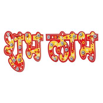 One wooden handcrafted shubh labh stickers for wall door 4