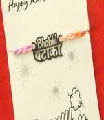 Bhabhi pataka quirky rakhi with roli chawal capsules
