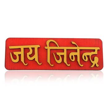Teak wood golden jain spiritual jai jindendra main gate welcome plate homedecor 1