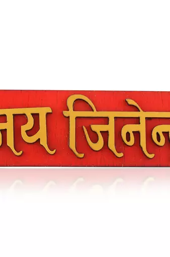 Teak wood golden jain spiritual jai jindendra main gate welcome plate homedecor