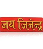 Teak wood golden jain spiritual jai jindendra main gate welcome plate homedecor