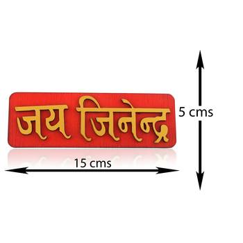 Teak wood golden jain spiritual jai jindendra main gate welcome plate homedecor 3