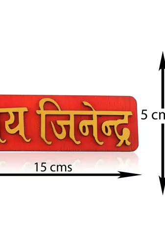 Teak wood golden jain spiritual jai jindendra main gate welcome plate homedecor
