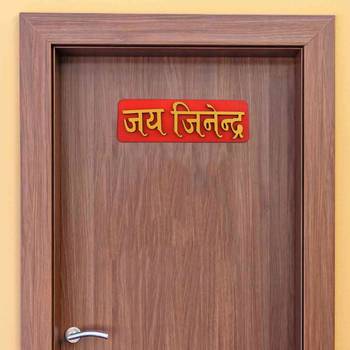 Teak wood golden jain spiritual jai jindendra main gate welcome plate homedecor 4