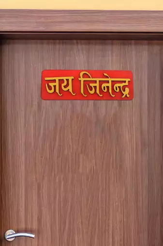 Teak wood golden jain spiritual jai jindendra main gate welcome plate homedecor