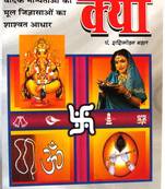 Kyon heard a lot let’s understand hindi