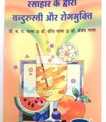 Rasaahar ke dwara tandurusti aur rogmokti - hindi