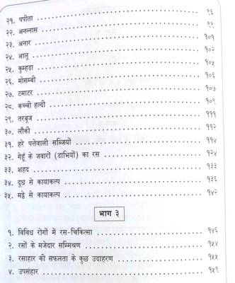 Rasaahar ke dwara tandurusti aur rogmokti - hindi 3