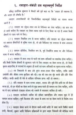 Rasaahar ke dwara tandurusti aur rogmokti - hindi 4