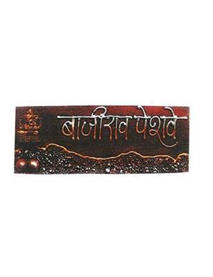 Karigaari India Wooden Name Plate I Customized Name Plate I Door Signs I Door Boards I Name Board for House 1