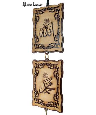Islamic Car Hanging Allah Mohammad (S.A.W) Wooden Engraved Car D  Cor Double 1