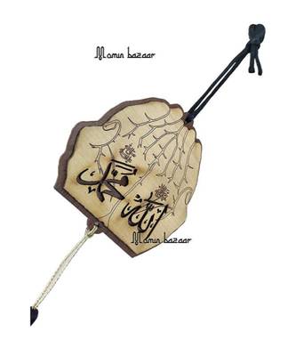 Islamic Car Hanging Allah Mohammad (S.A.W) Hand Dua Wooden Engraved Car D  Cor 2