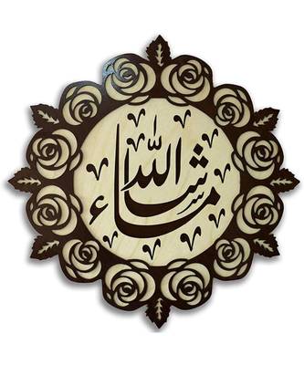 Islamic Wooden Home D  Cor Wall Hanging Mashaallah 22 * 22 Inches 1