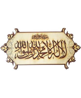 Islamic Wooden Home D  cor Wall Hanging Kalma 7.5 * 19 Inches    1