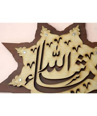 Islamic Wooden Home D  Cor Wall Hanging Star Allah & Mohammad (Saw) 14 * 14 Inches 2