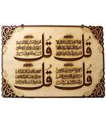 Islamic Wooden Home D  Cor Wallhanging Four Quls/Kuls 28.5 * 19 Inches
