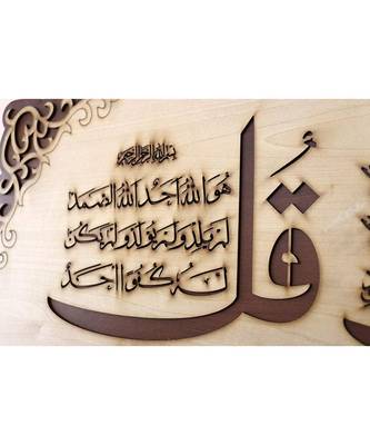 Islamic Wooden Home D  Cor Wallhanging Four Quls/Kuls 28.5 * 19 Inches 3