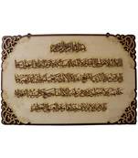 Islamic Wooden Home D  Cor Wall Hanging Ayat-Al-Kursi 28.5 * 19 Inches