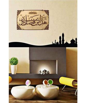 Islamic Wooden Home D  Cor Wall Hanging Haza Min Fazli Rabbi/"This Is By The Grace Of My Lord." 28.5 * 19 Inches    1