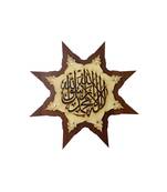 Islamic Wooden Home D  Cor Wall Hanging Star 14 * 14 Inches (Kalma)