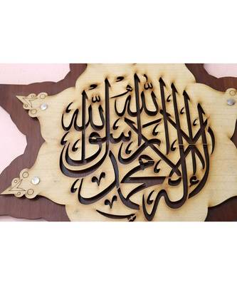 Islamic Wooden Home D  Cor Wall Hanging Star 14 * 14 Inches (Kalma) 2