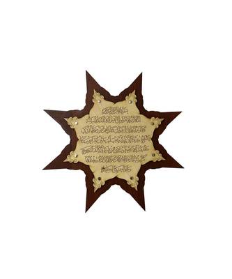 Islamic Wooden Home D  Cor Wall Hanging Star 14 * 14 Inches (Ayat Al Kursi) 1