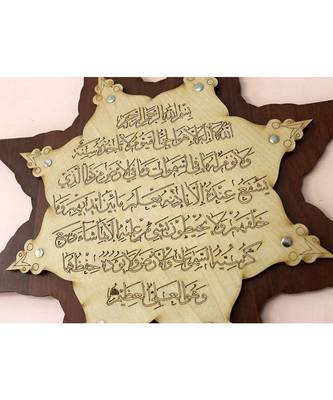 Islamic Wooden Home D  Cor Wall Hanging Star 14 * 14 Inches (Ayat Al Kursi) 2
