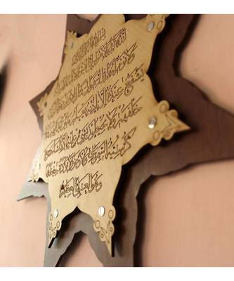 Islamic Wooden Home D  Cor Wall Hanging Star 14 * 14 Inches (Ayat Al Kursi) 3