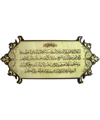 Islamic Wooden Home D  Cor Wall Hanging 7.5 * 19 Inches (Ayat Al Kursi) 1