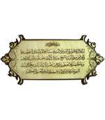 Islamic Wooden Home D  Cor Wall Hanging 7.5 * 19 Inches (Ayat Al Kursi)