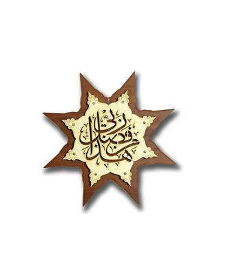 Islamic Wooden Home D  Cor Wall Hanging Star 14 * 14 Inches (Haza Min) 1