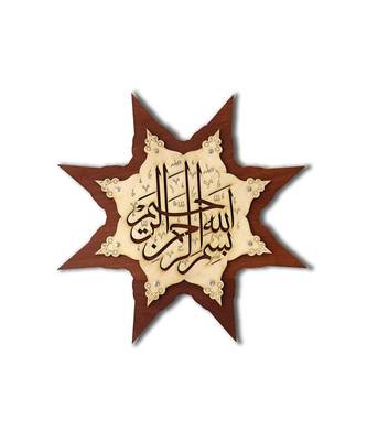 Islamic Wooden Home D  Cor Wall Hanging Star 14 * 14 Inches (Bismillah) 1